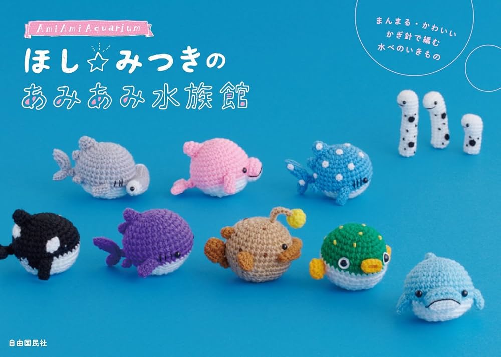 みみ♪あみぐるみの仲間たち♪ あみぐるみの仲間たち |本 | 通販 | Amazon